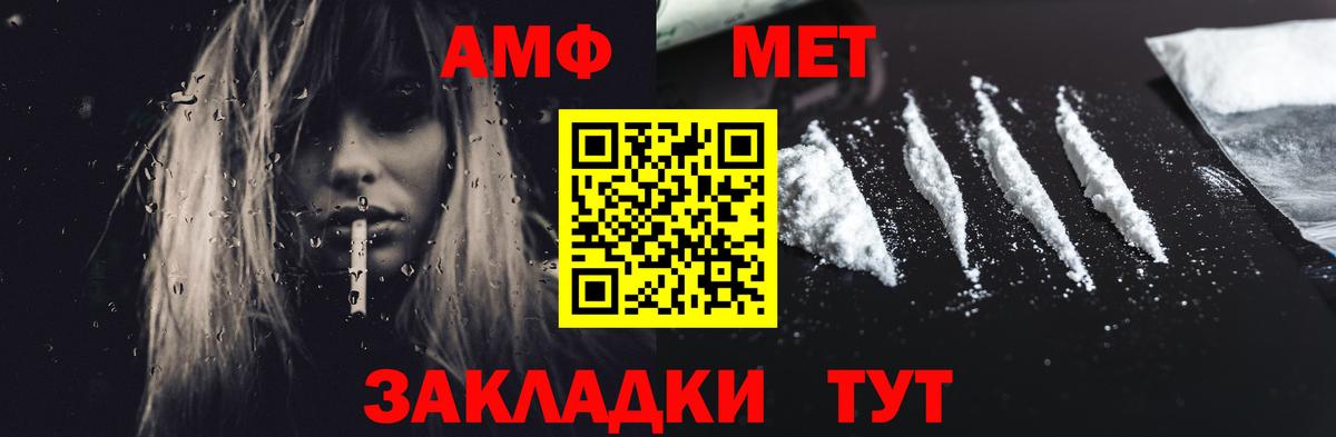 АМФ  АМФ Розовый  Вход с VPN  Белогорск 