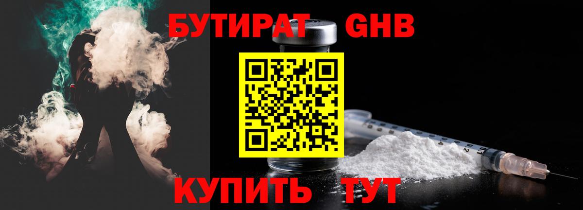 Бутират бутик Белогорск