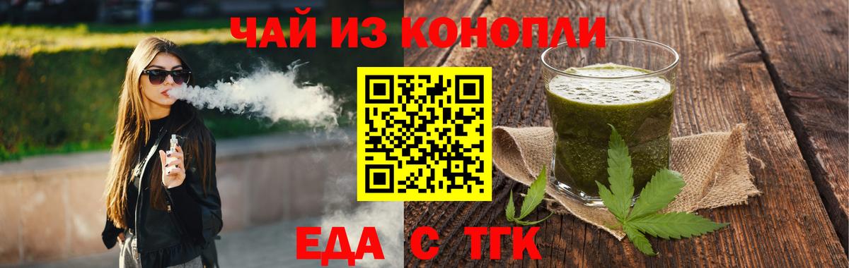 Еда ТГК конопля Белогорск