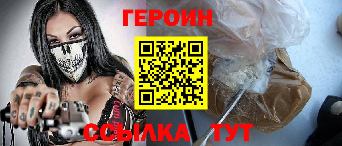 Героин белый  Вход с VPN  Белогорск 
