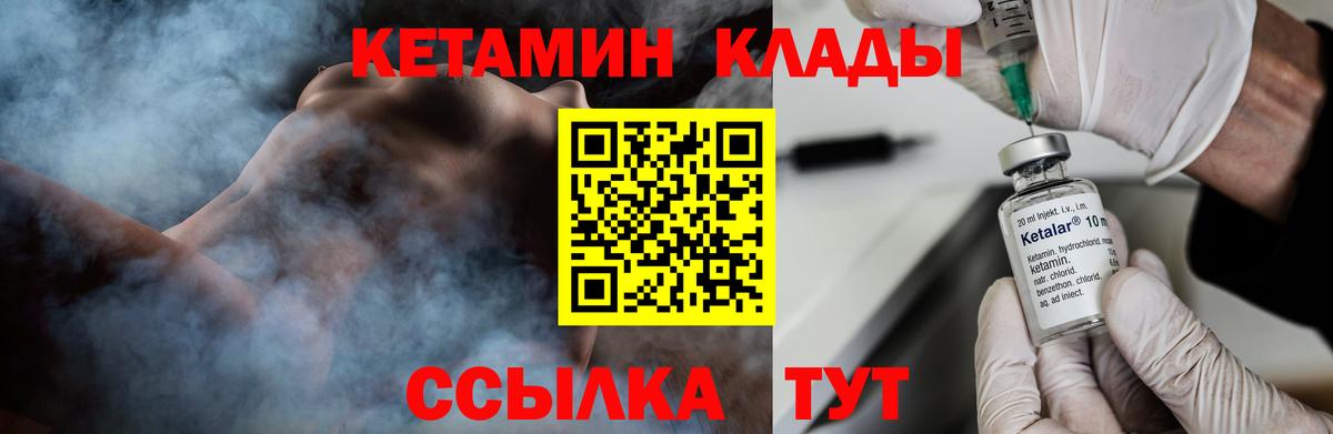 Кетамин VHQ  Вход с VPN  Белогорск 