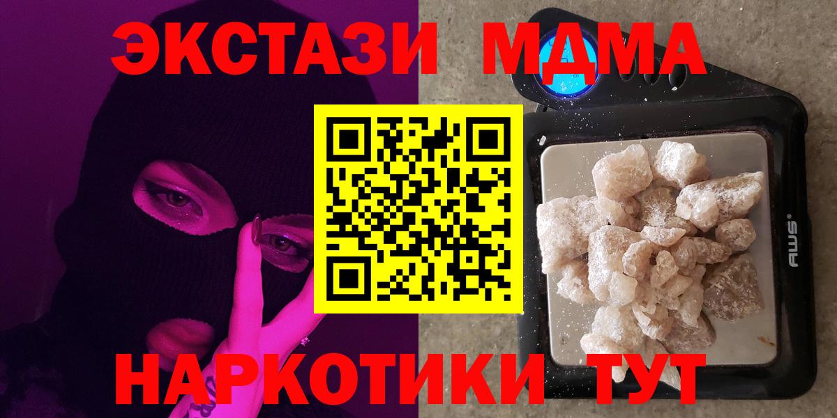 МДМА кристаллы  Вход с VPN  Белогорск  MDMA crystal 