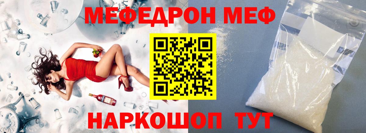 Меф мяу мяу  Белогорск
