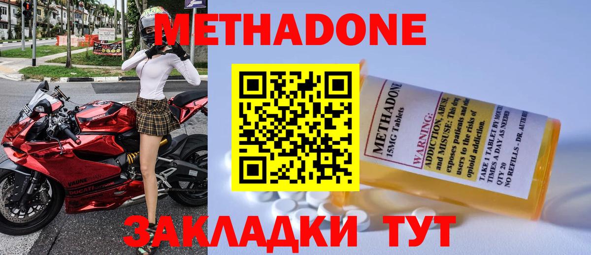 МЕТАДОН белоснежный  Вход с VPN  Белогорск  МЕТАДОН белоснежный 